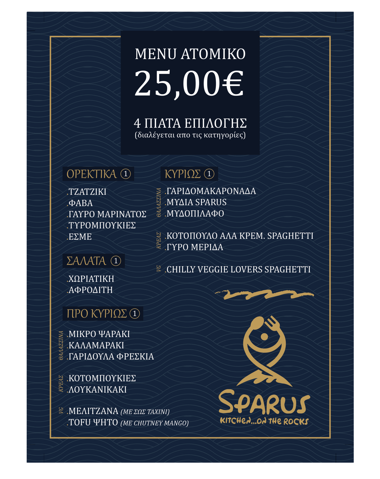 GR menu ΠΡΟΣΦΟΡΑΣ 30TMX (1)