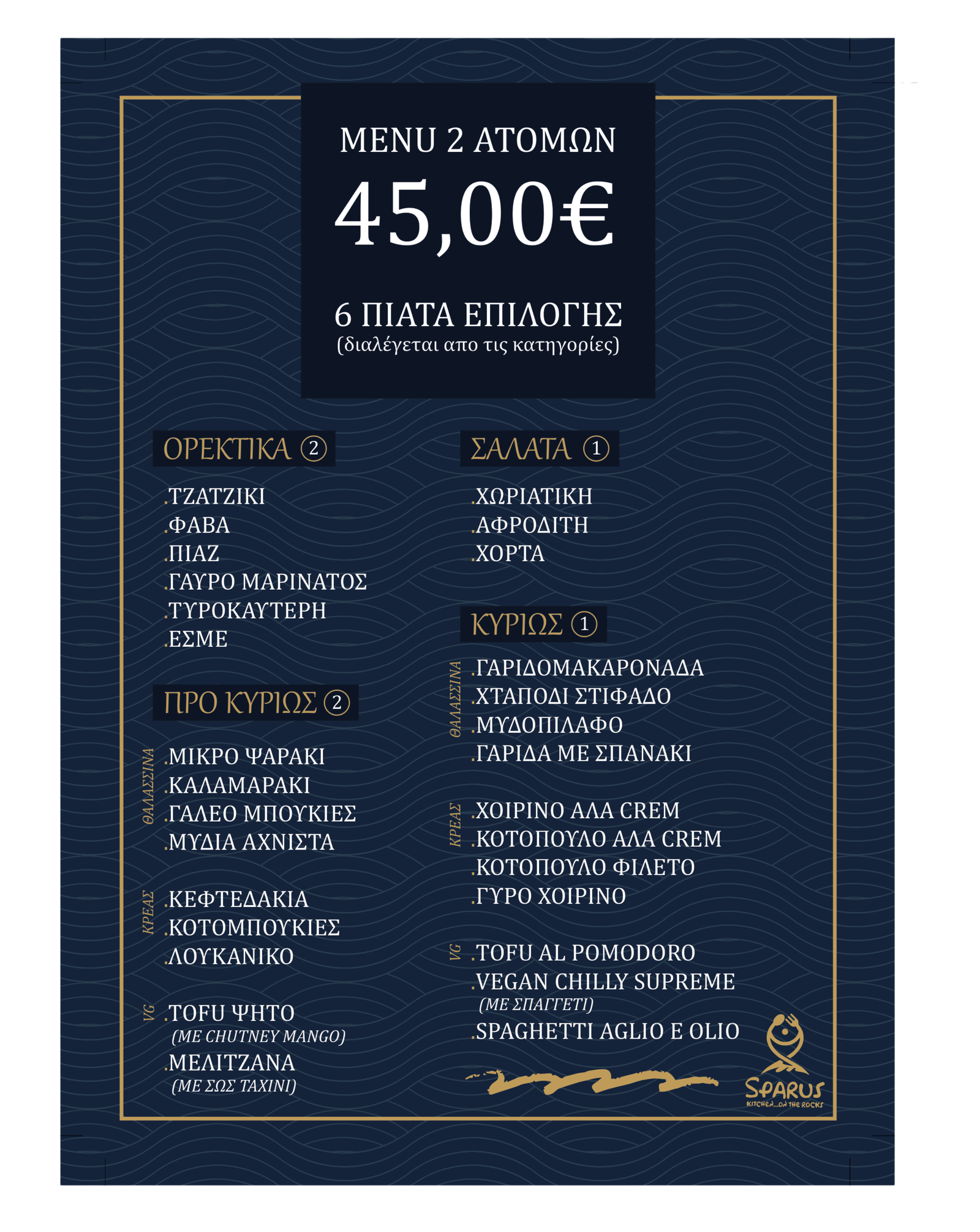 GR menu ΠΡΟΣΦΟΡΑΣ 30TMX